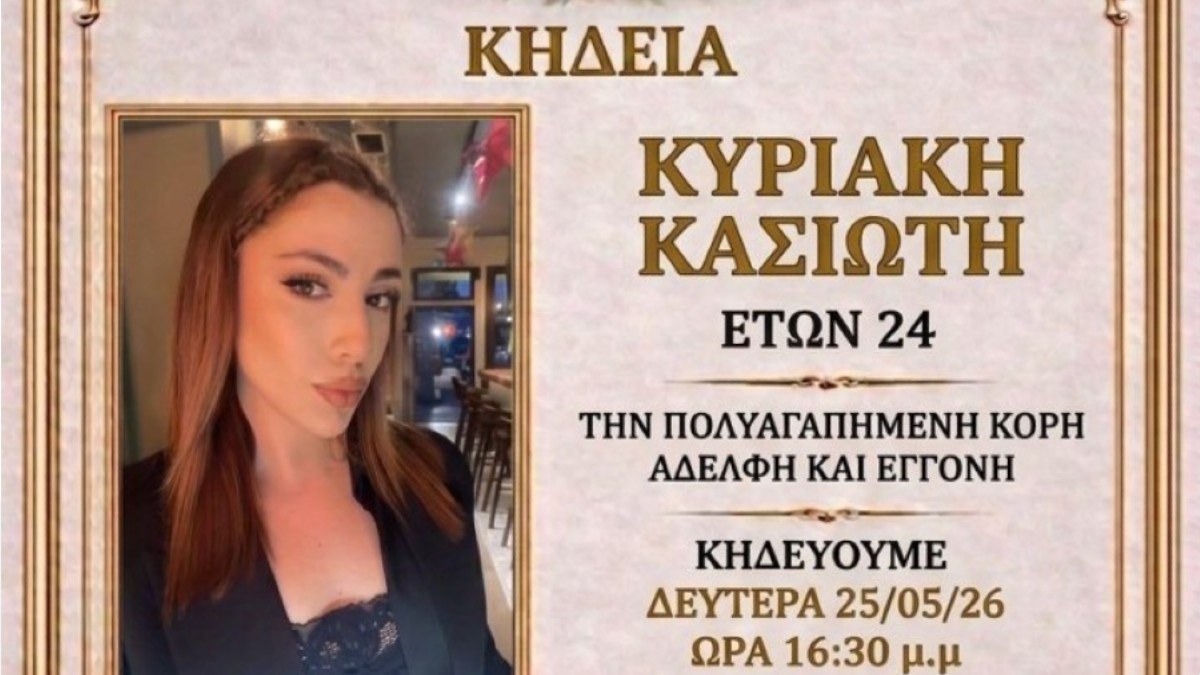 Ανείπωτη θλίψη για τον αδόκητο χαμό της 24χρονης Κυριακής στην Ρόδο