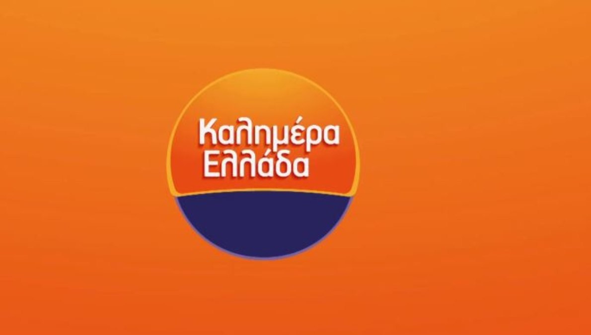 «Καλημέρα Ελλάδα»