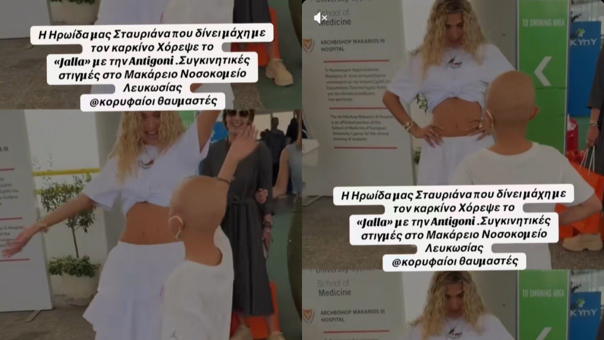 Η Αντιγόνη χορεύει το κομμάτι της Jalla με μια μικρή και γενναία μαχήτρια της ζωής.Το βίντεο που συγκινεί