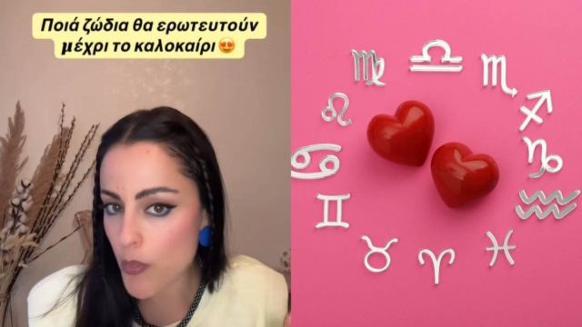 Ποια ζώδια θα ερωτευτούν μέχρι το καλοκαίρι