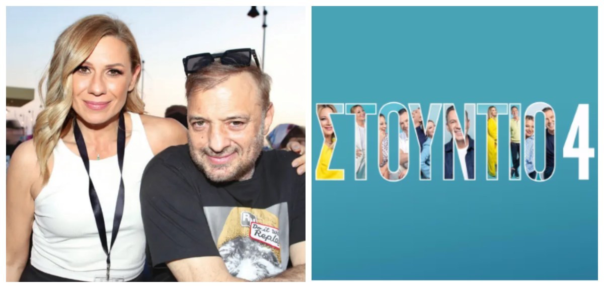 Καραβάτου – Φερεντίνος στο «Στούντιο 4»: Η μεγάλη τηλεοπτική μεταγραφή της ΕΡΤ για τη νέα σεζόν