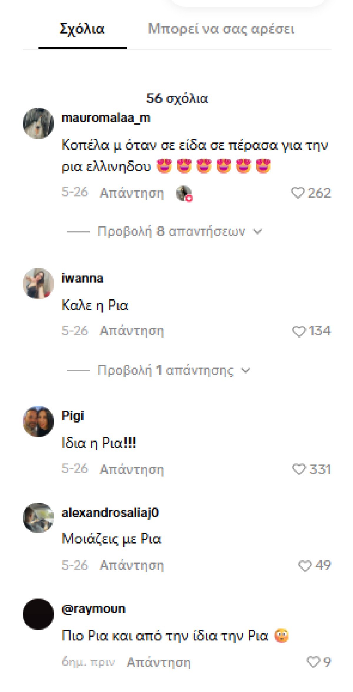 Τα σχόλια στο βίντεο