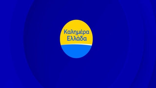 Νέα εποχή για το «Καλημέρα Ελλάδα»: Ο ΑΝΤ1 ανακοίνωσε τους δύο παρουσιαστές που αναλαμβάνουν την ιστορική εκπομπή