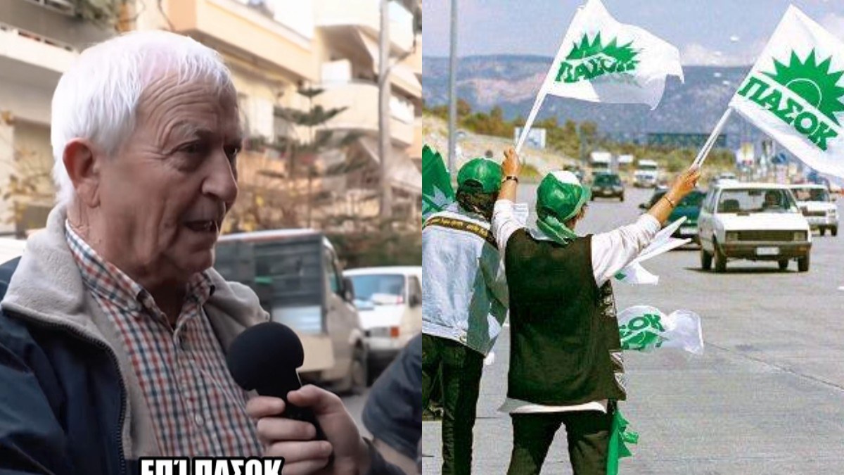 «Επί ΠΑΣΟΚ αποκτήσαμε σπίτια, αυτοκίνητα…»: Ο παππούς που αποθεώνει το Κίνημα εν έτει 2026 και γίνεται viral