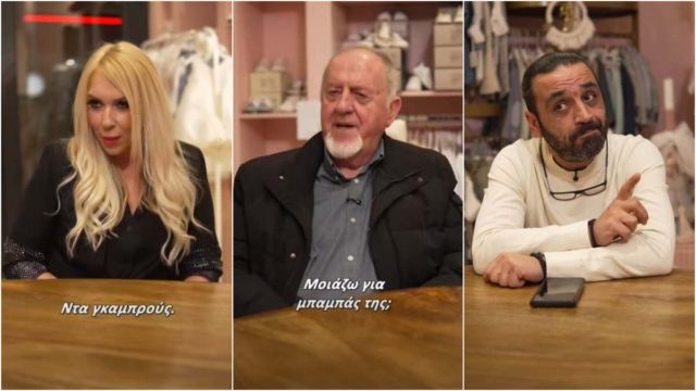 «Μπάρμπα-Πέτρος έχει πουλί μεγάλο»: Το  viral βίντεο της οικογένειας Τελιορίδη που «έριξε» το διαδίκτυο!