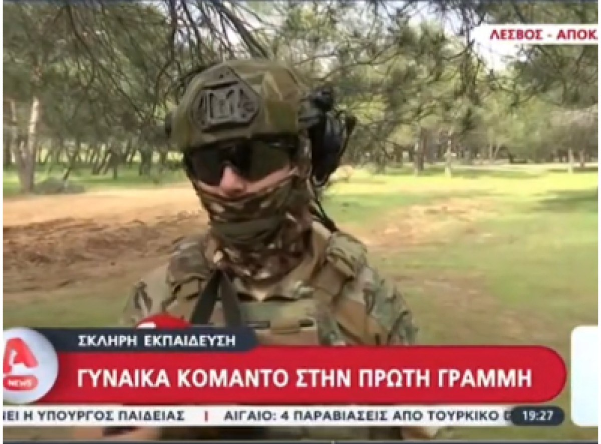 Η γυναίκα κομάντο κινείται με απόλυτη άνεση