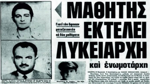 Σαν σήμερα, 22 Ιουνίου 1978: Το μακελειό που πάγωσε τη Σπάρτη – Ο μεταξεταστέος μαθητής που μπήκε οπλισμένος σε σχολείο