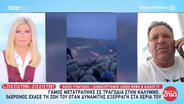 Κάλυμνος: Ποιος ήταν ο καπετάνιος που πέθανε σε γάμο μετά από έκρηξη δυναμίτη – «Ένας λόγος υπάρχει για να σκάσει στα χέρια»
