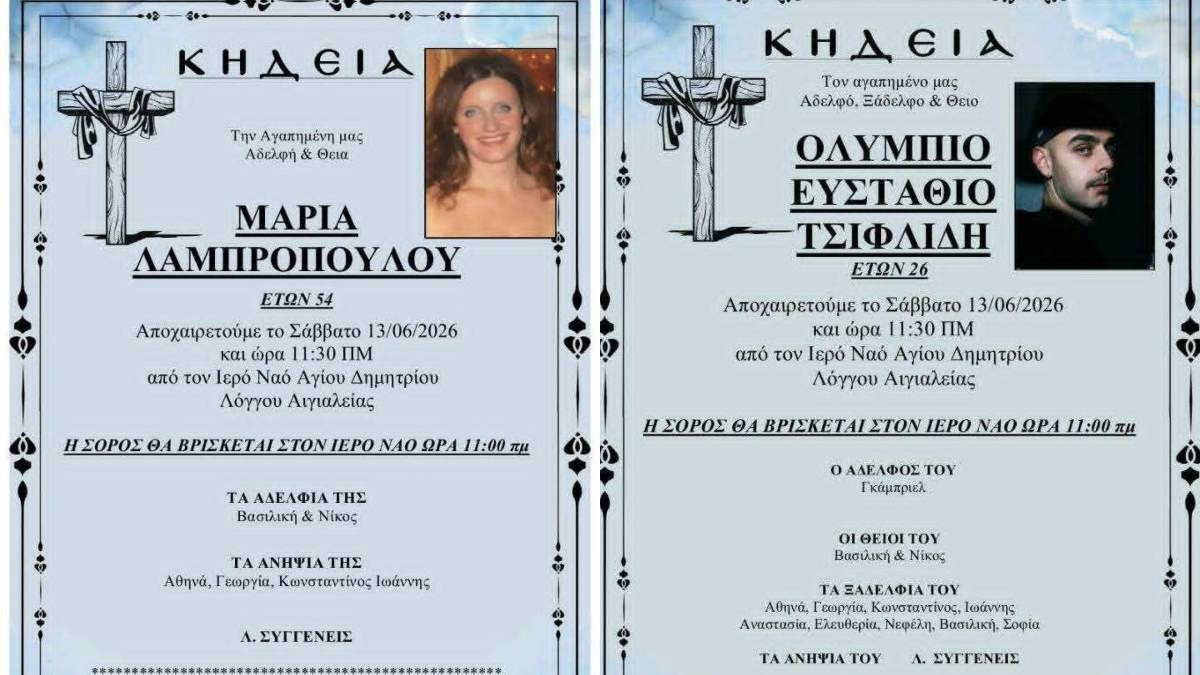 Σπαράζουν καρδιές τα κηδειόχαρτα μάνας και γιου στο Αίγιο – Η τελευταία πράξη του δράματος