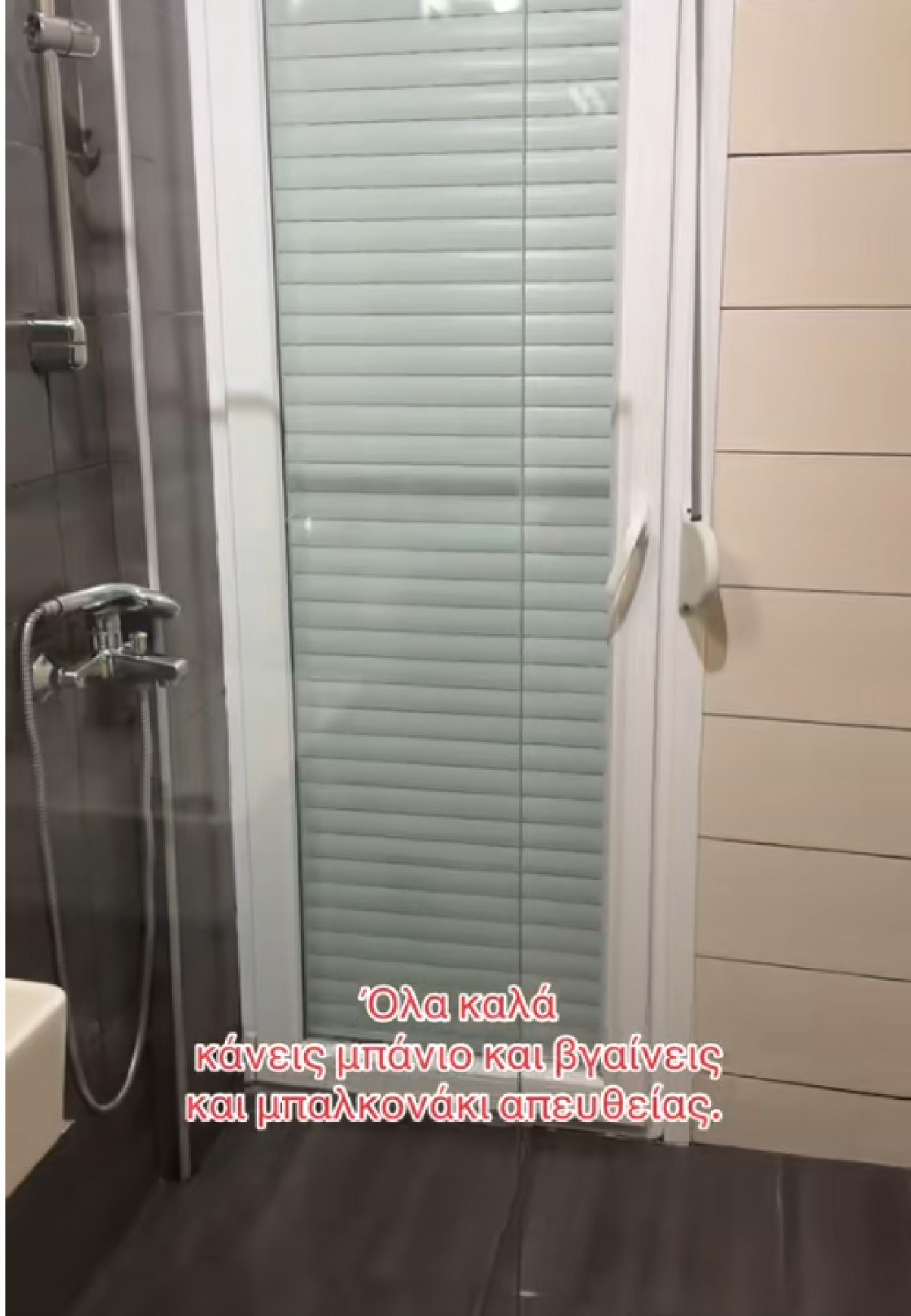 Μπαλκονόπορτα στο μπάνιο