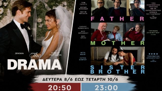Συνεχίζονται οι προβολές στη Cine Νοσταλγία με δύο ξεχωριστές κινηματογραφικές εμπειρίες