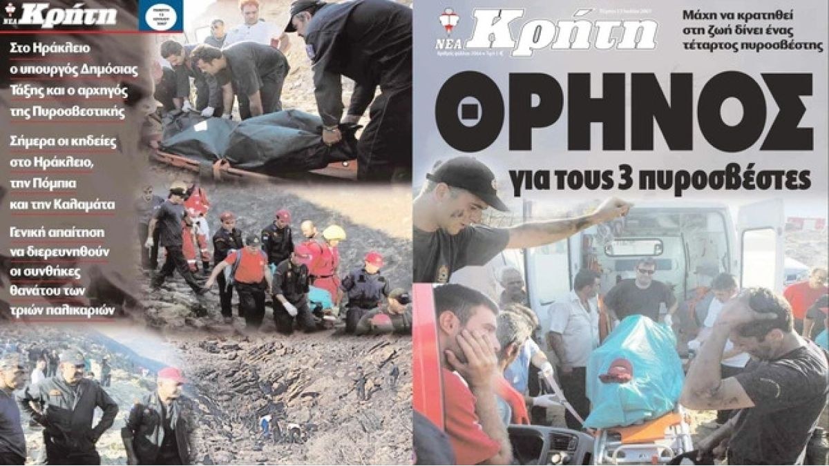 «Ξυπνούν» μνήμες στην Κρήτη: Η τραγωδία που σημάδεψε το 2007 – Η συγκλονιστική ιστορία των τριών πυροσβεστών του Βώσσακου