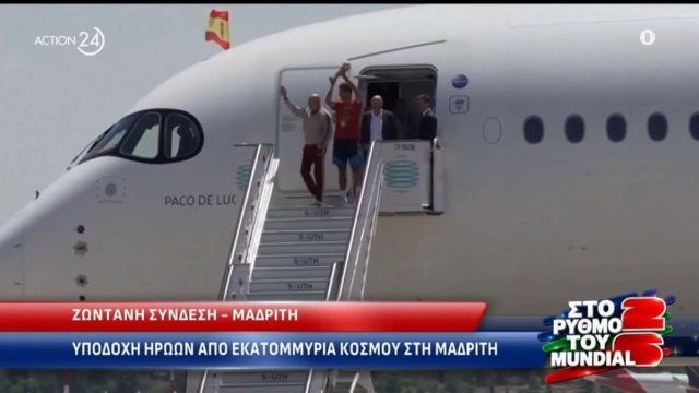 Ισπανία: Ντελίριο και υποδοχή «ηρώων» στη Μαδρίτη για τους Παγκόσμιους Πρωταθλητές!