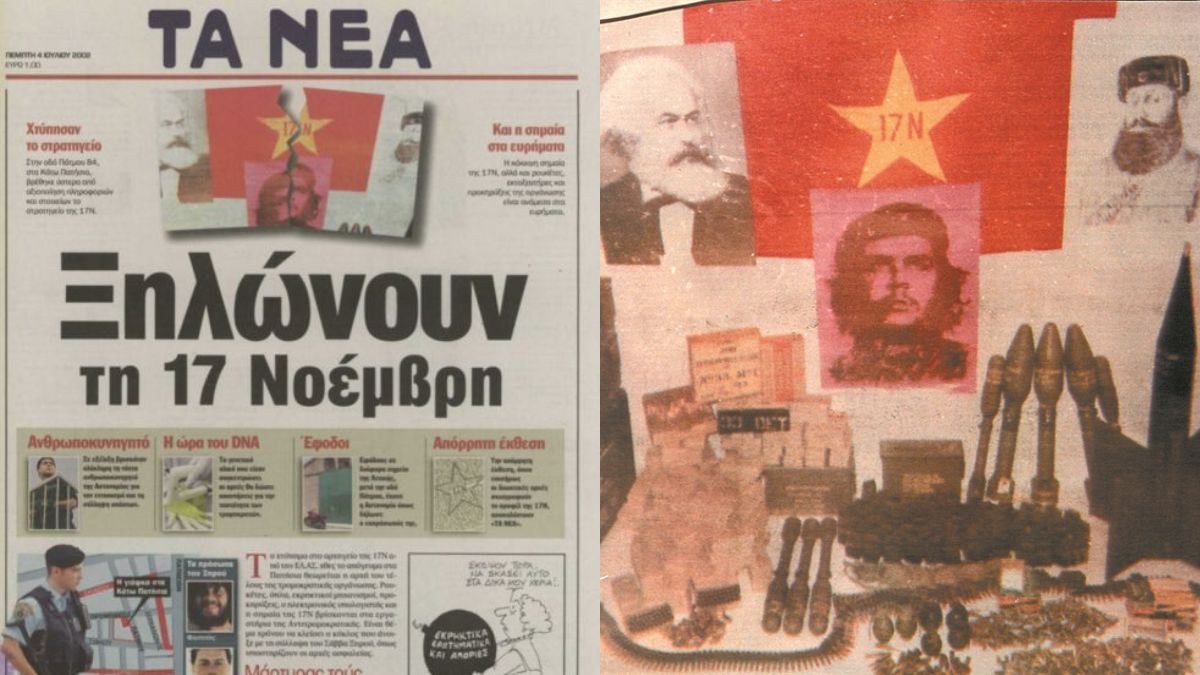 Η τρομοκρατία στη μεταπολίτευση και η τελική αναμέτρηση με το ελληνικό κράτος
