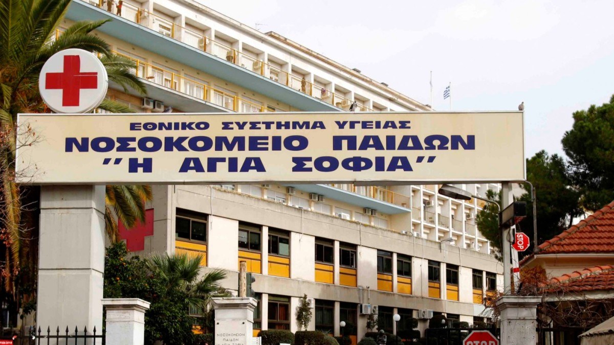 Νοσοκομείο Παίδων «Η Αγία Σοφία»