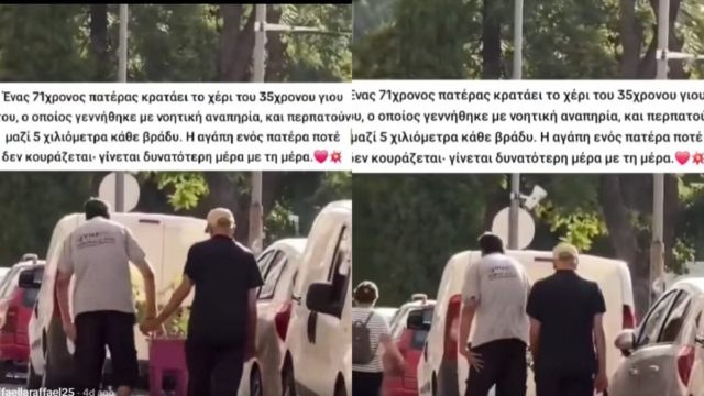 Ότι πιο όμορφο θα δεις σήμερα: 71χρονος πατέρας περπατάει κάθε μέρα χέρι χέρι με τον 35χρονο γιο του που έχει γεννηθεί με νοητική αναπηρία