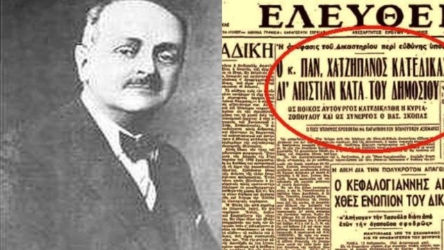 Σαν σήμερα 21 Ιουλίου 1950: Η παραπομπή του Πάνου Χατζηπάνου στο Ειδικό Δικαστήριο για το σκάνδαλο των καυσίμων