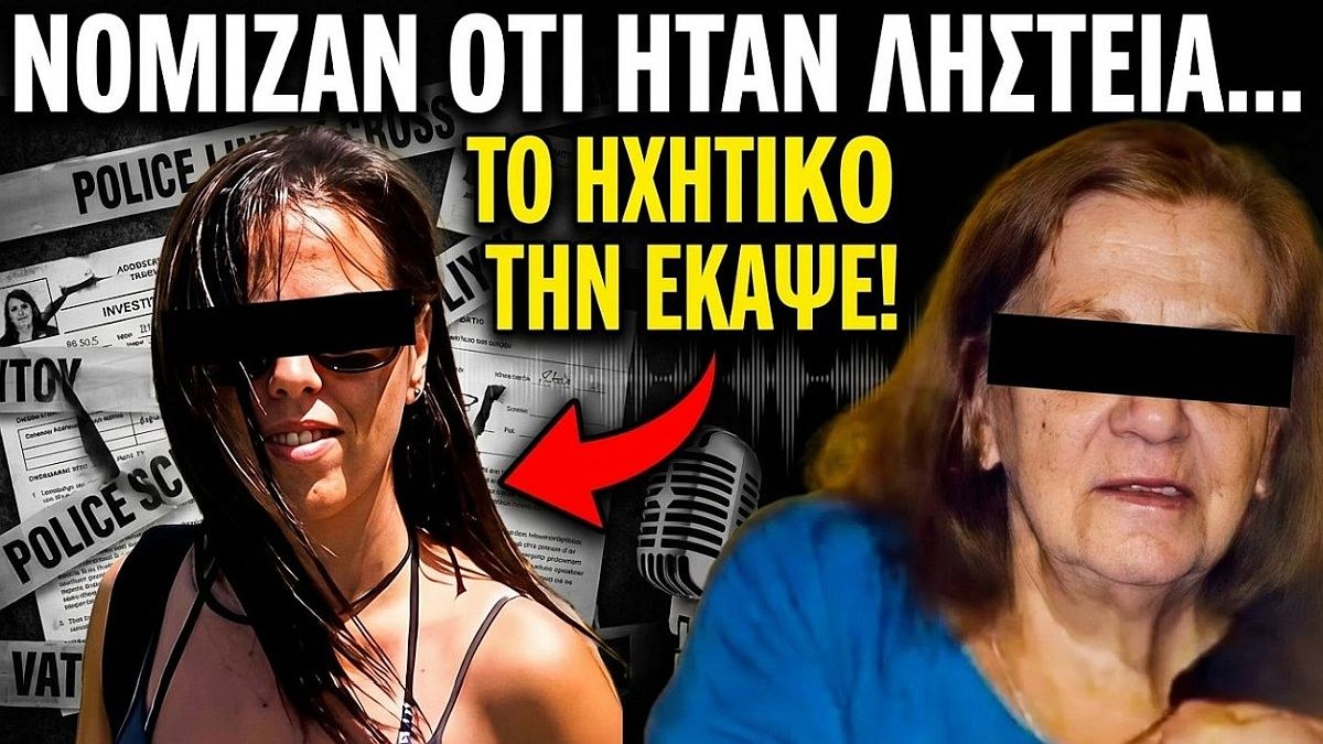 Το «έγκλημα του τρόμου» στη Σαλαμίνα: Πώς η νύφη δολοφόνησε εν ψυχρώ την 75χρονη πεθερά της για 1.100 ευρώ – Το ανατριχιαστικό ηχητικό ντοκουμέντο 37 λεπτών