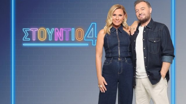 Καραβάτου – Φερεντίνος: Η μεγάλη έκπληξη στο «Στούντιο 4» – Το τρίτο πρόσωπο που μπαίνει στην παρέα