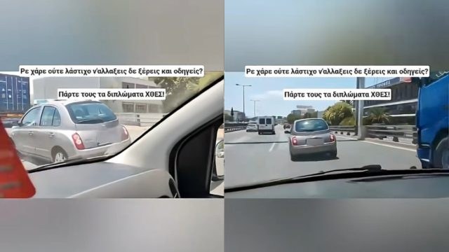 Απίστευτο:  Αυτοκίνητο κινείται στον Κηφισό χωρίς ένα… λάστιχο! 