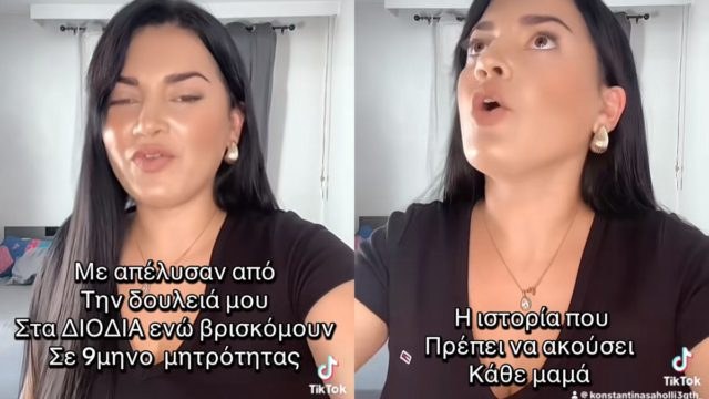 Καταγγελία σοκ: Απέλυσαν μητέρα από την εργασία της σε διόδια μέσα στο 9μηνα της εγκυμοσύνης
