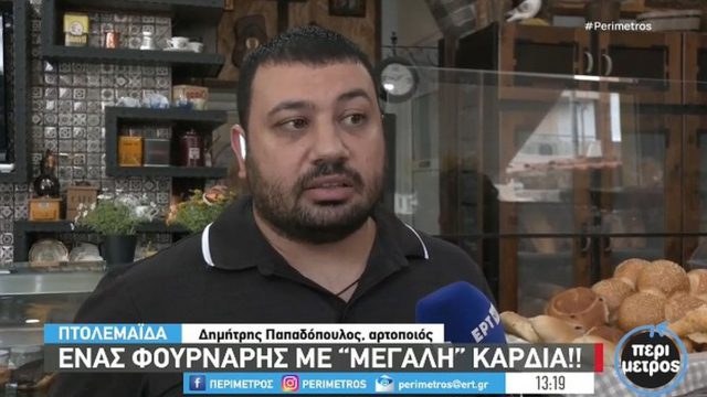 Ο φούρναρης με την τεράστια καρδιά: Ο Δημήτρης που προσφέρει αθόρυβα δωρεάν γεύματα σε μαθητές εδώ και οχτώ ολόκληρα χρόνια!