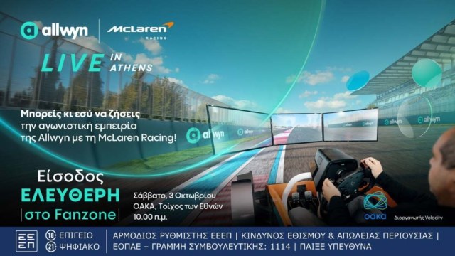 Μην εκπλαγείς αν δεις το McLaren MCL40 Showcar στον δρόμο αυτό το Σαββατοκύριακο