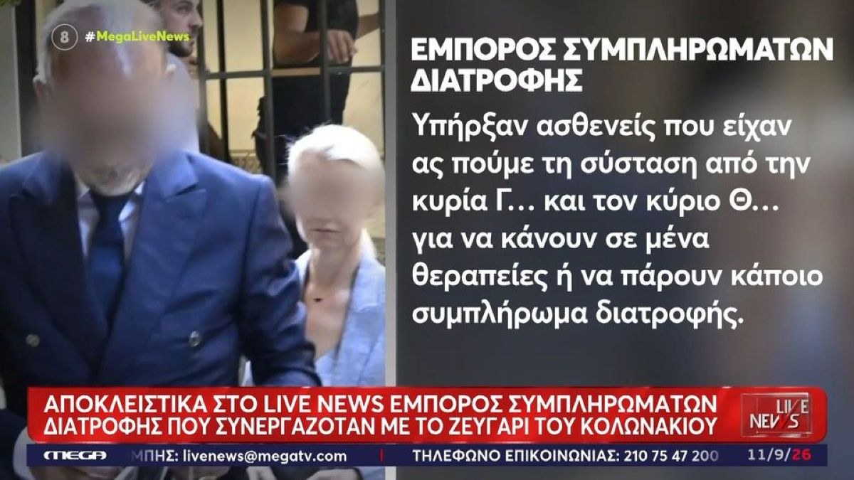 Νίκος Ευαγγελάτος: Νέα αποκάλυψη για το ζευγάρι του Κολωνακίου με «συνταγές» σε λευκά χαρτιά και παραπομπές σε συγκεκριμένα φαρμακεία
