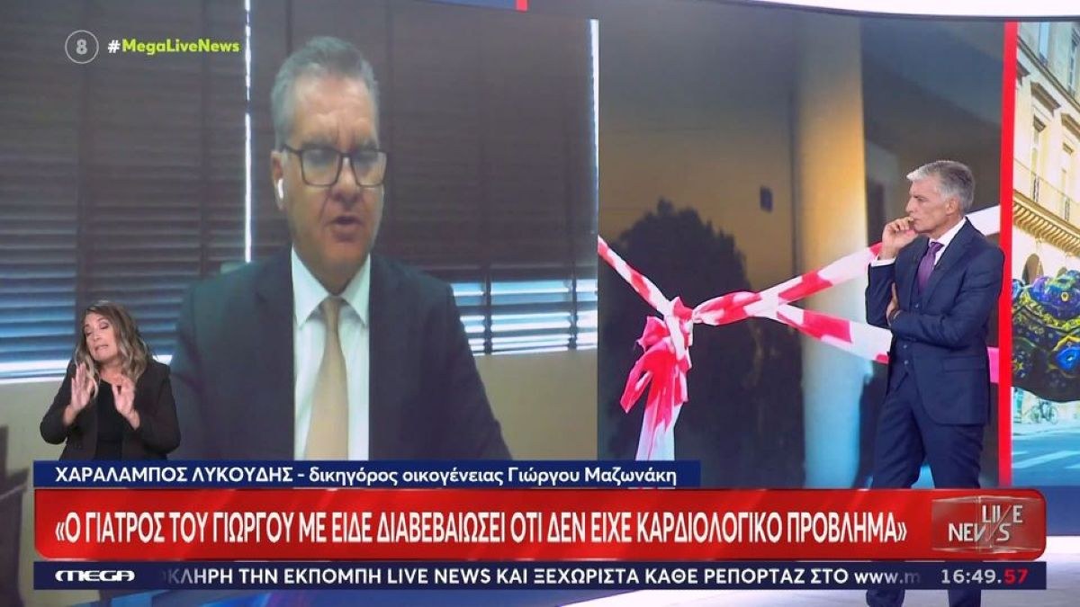 Μαζωνάκης: «Ήταν 1,5 ώρα χωρίς τις αισθήσεις του στο ιατρείο» – Οι καταγγελίες της οικογένειας και τα νέα στοιχεία