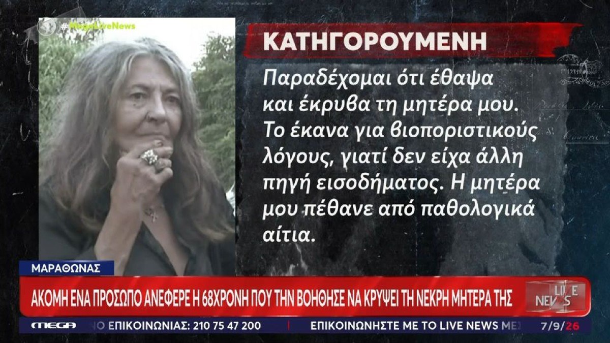 Μαραθώνας – Νίκος Ευαγγελάτος: «Έθαψα τη μητέρα μου για να παίρνω τη σύνταξη»