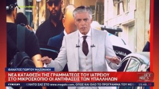 Οδοστρωτήρας ο Ευαγγελάτος: Πήρε αμπάριζα και τη γραμματέα και τους γιατρούς και αποκάλυψε αυτό που δεν περίμενε κανείς!