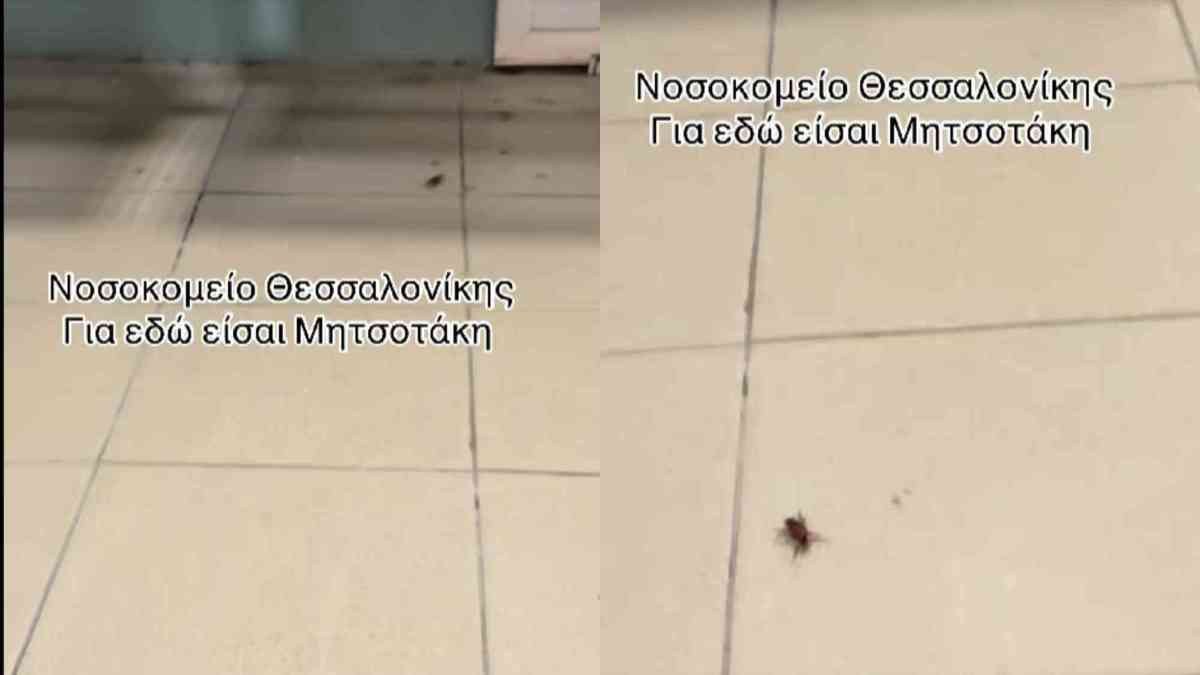 Απίστευτα περιστατικά σε δημόσιο νοσοκομείο στη Θεσσαλονίκη