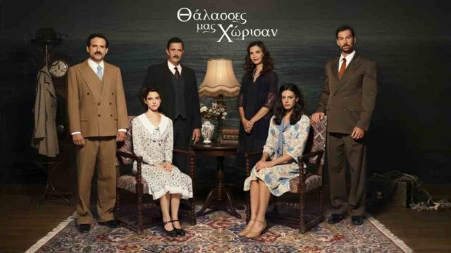 «Θάλασσες μας χώρισαν»: Από τη Σύμη του 1937 στα Σεπτεμβριανά – Η νέα δραματική σειρά της ΕΡΤ