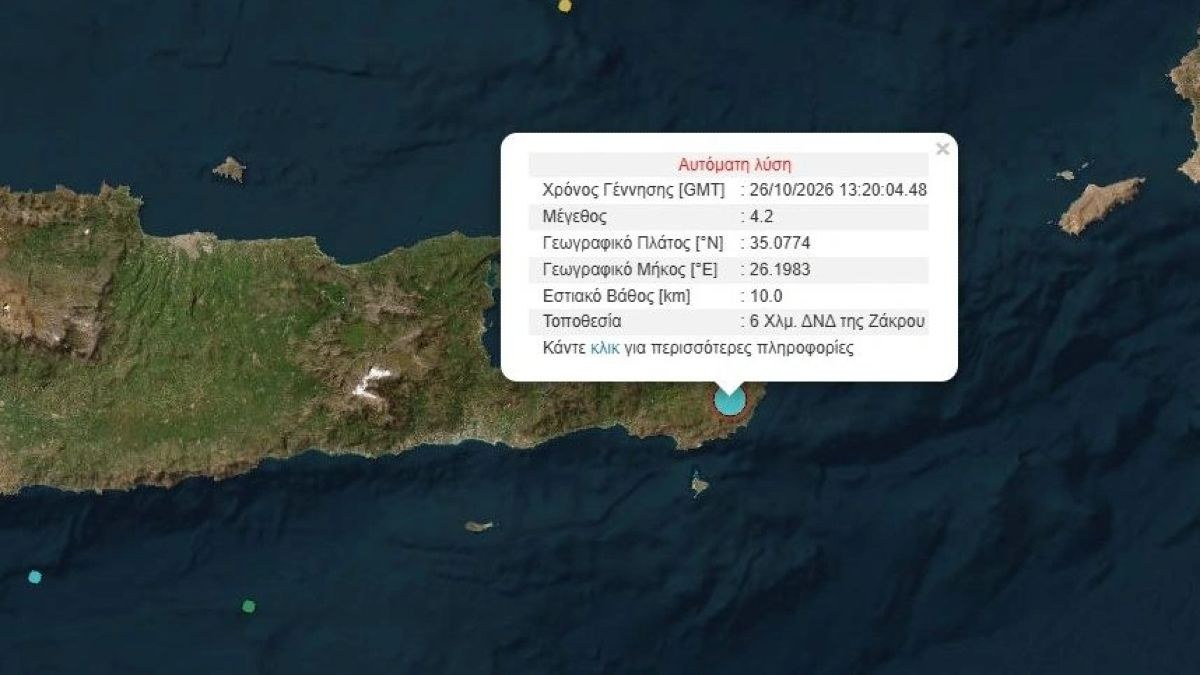 Ανησυχητικός σεισμός με 4,2 Ρίχτερ στην Κρήτη: Ταρακουνήθηκε η περιοχή της Ζάκρου