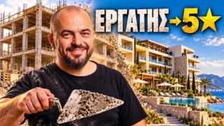 Η αλήθεια για τους Αλβανούς που «μας πήραν τις δουλειές»