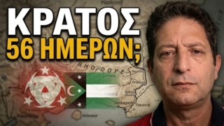 Δυτική Θράκη: Το άγνωστο «κράτος-φάντασμα» των 56 ημερών που γεννήθηκε από τις στάχτες των Βαλκανικών Πολέμων
