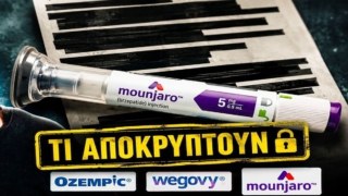 Ozempic, Wegovy, Mounjaro: Τι ΔΕΝ σου λένε για τις ενέσεις αδυνατίσματος στην Ελλάδα