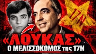 Ο «Λουκάς», ο μελισσοκόμος και η αρχή του τέλους: Η άνοδος, η δράση και η τελική απόφαση του Δημήτρη Κουφοντίνα