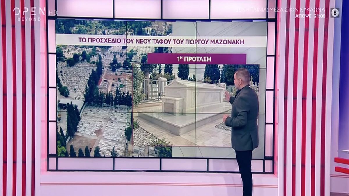 Βασιλικός τάφος για τον Γιώργο Μαζωνάκη: Ετοιμάζουν μαρμάρινο «σπιτάκι» στο μνήμα του – Δίπλα του και η αγαπημένη του Αρίθα