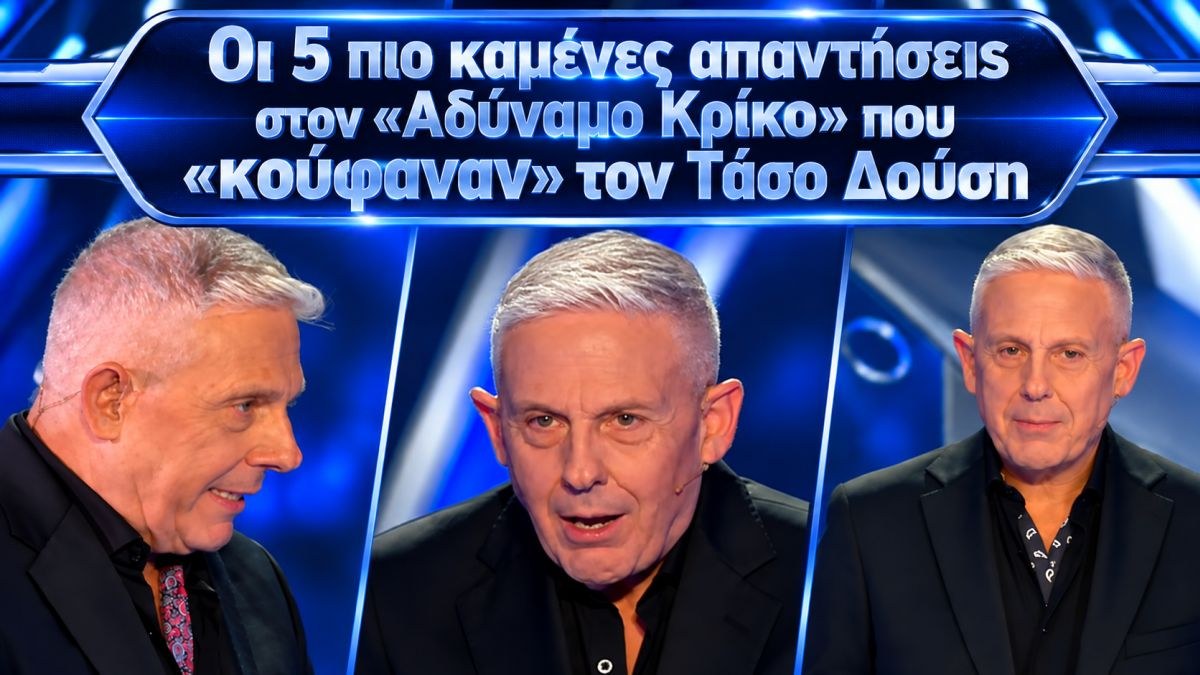 Από τον… Παναθηναϊκό του Τσουκαλά μέχρι τον Κάλβο: Οι 5 απαντήσεις σοκ που «τίναξαν στον αέρα» τον Πιο Αδύναμο Κρίκο και «έβγαλαν από τα ρούχα του» τον Τάσο Δούση!