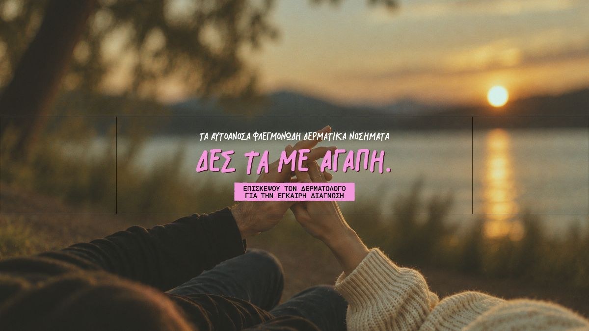ΔΕΣ ΤΑ ΜΕ ΑΓΑΠΗ