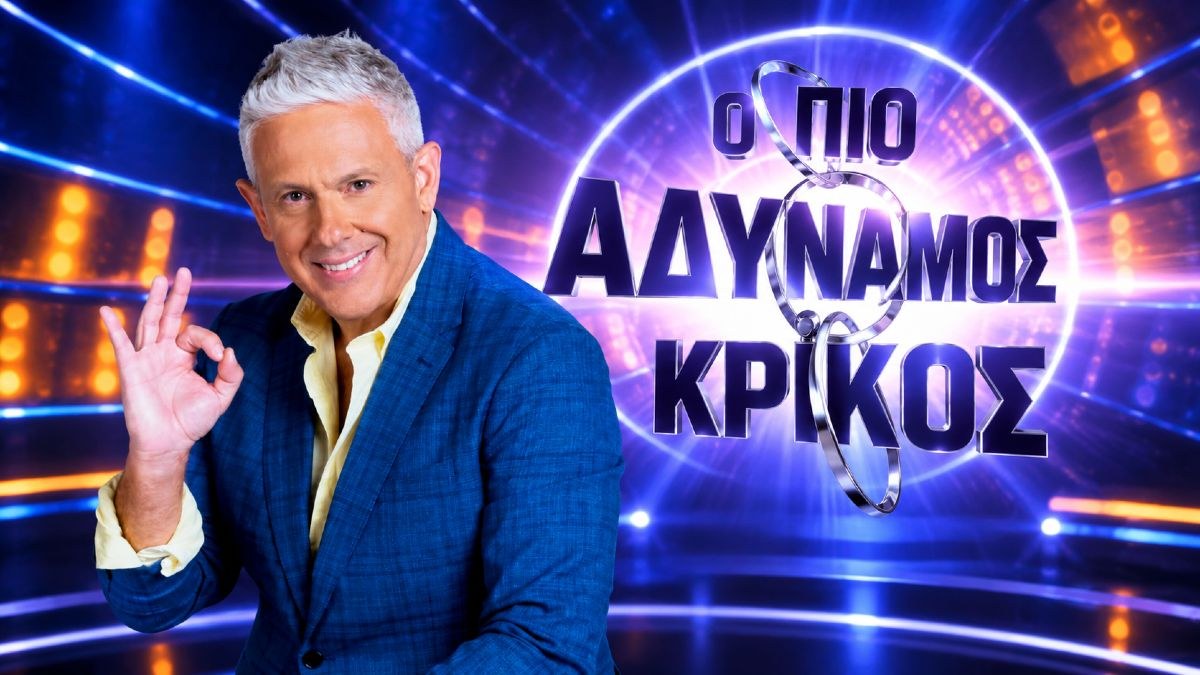 Αδύναμος Κρίκος
