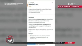 Δεν έχει τέλος: Μετά τον θάνατο του Μαζωνάκη, κέντρο ολιστικής ιατρικής αναζητά νοσηλεύτρια για ενδοφλέβιες θεραπείες