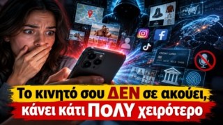 Το κινητό σου ΔΕΝ σε ακούει, κάνει κάτι ΠΟΛΥ χειρότερο