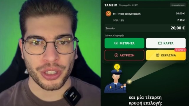Pizza Fan: Το ειδικό λογισμικό με το κρυφό κουμπί των 25 εκατ. € ΦΠΑ – Βίντεο