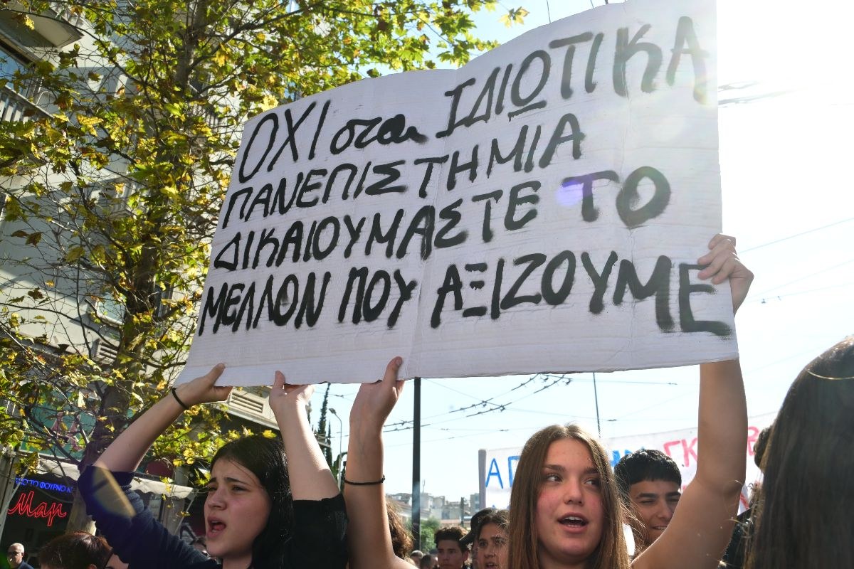 Μαθητές και φοιτητές στους δρόμους: Η Πανεπιστημίου γέμισε διαδηλωτές – Κλειστός ο σταθμός «Πανεπιστήμιο»