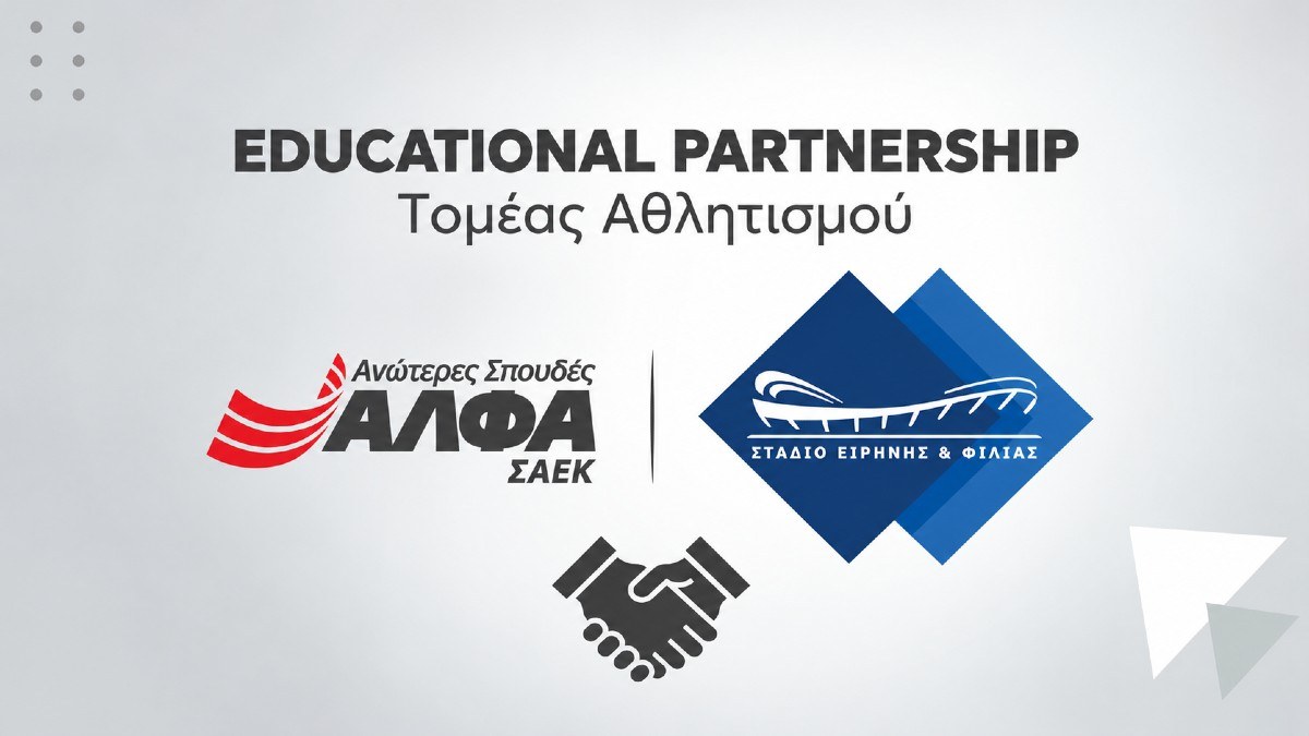 Στρατηγική συνεργασία του Σταδίου Ειρήνης και Φιλίας με τις ΣΑΕΚ ΑΛΦΑ
