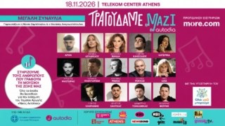 «Τραγουδάμε Μαζί»: 14 καλλιτέχνες ενώνουν τις φωνές τους και μιλούν για τη συμμετοχή τους στη μεγάλη συναυλία αλληλεγγύης