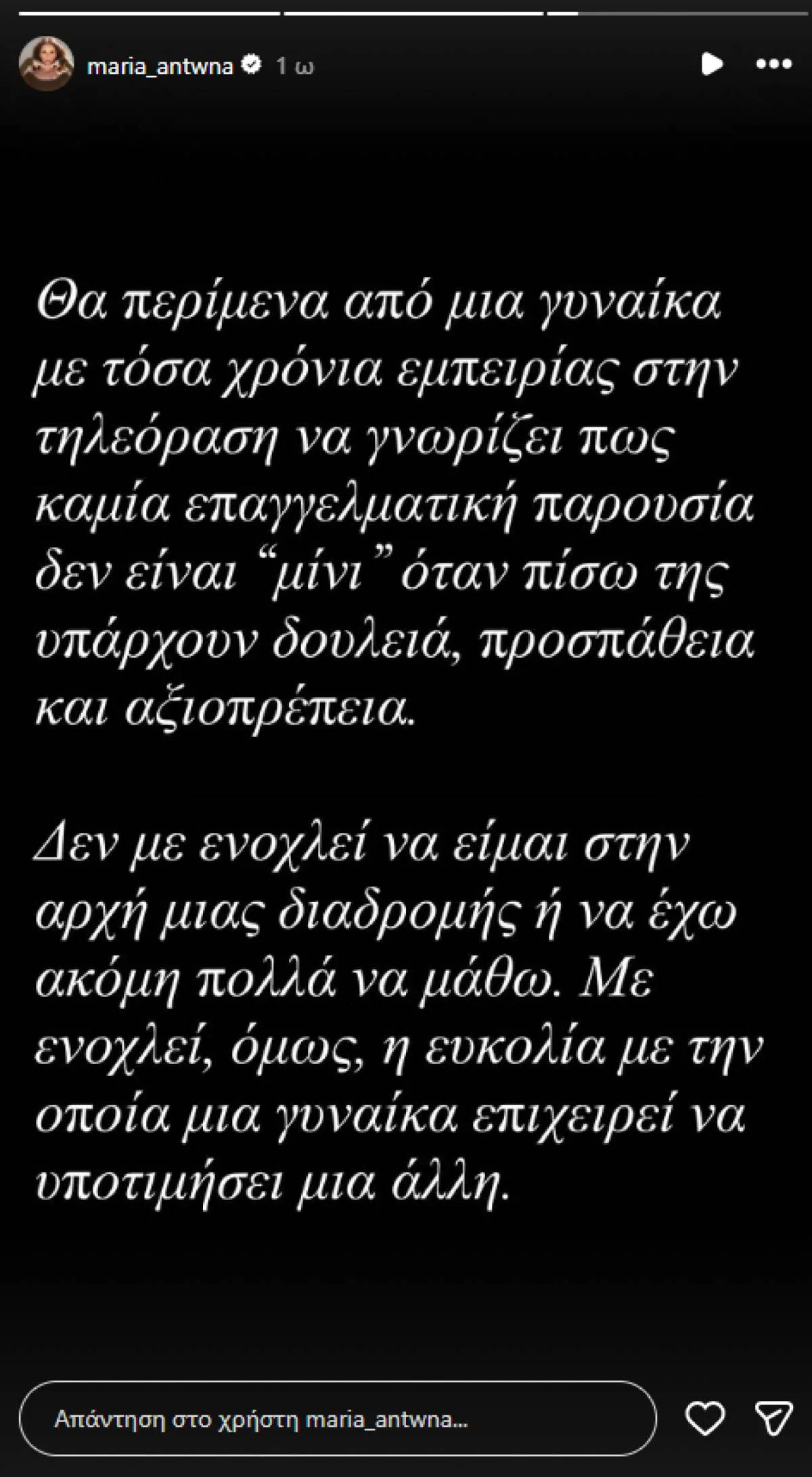 Τι έγραψε η Μαρία Αντωνά